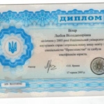 диплом - Витер Любовь Владимировна