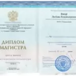диплом магистр - Витер Любовь Владимировна