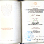 Диплом - Золотухин Денис Анатольевич