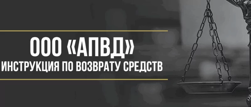 Юрист Макаров Булат Сергеевич объясняет: Как вернуть деньги за сертификат APVD от ООО «АПВД»