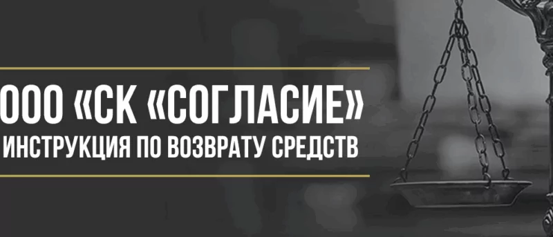 Юрист Макаров Булат Сергеевич объясняет: Как вернуть деньги у ООО «СК «СОГЛАСИЕ» за страховой полис
