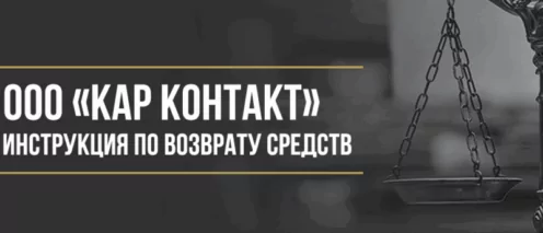 Как вернуть деньги у ООО «Кар контакт» за сертификат технической помощи