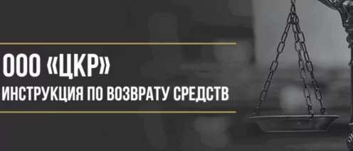 Как вернуть деньги за сертификат от ООО «ЦКР» (Центр Комплексных Решений)
