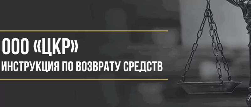 Юрист Макаров Булат Сергеевич объясняет: Как вернуть деньги за сертификат от ООО «ЦКР» (Центр Комплексных Решений)