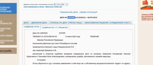 Дело по Заливу в Колпинском районном суде Санкт-Петербурга