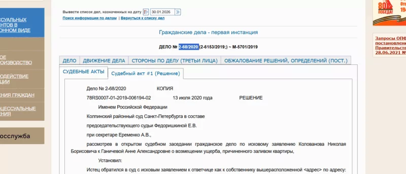 Юрист Чайковский Александр Васильевич объясняет: Дело по Заливу в Колпинском районном суде Санкт-Петербурга