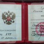 Удостоверение адвоката № 899, Тришкина Ольга Александровна 