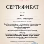 20.01.23 - Витер Любовь Владимировна