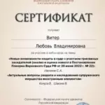 23.09.22 - Витер Любовь Владимировна