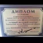 Диплом - Меремьянин Роман Валентинович