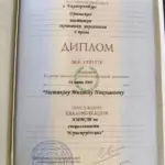 Диплом: Уральский институт экономики, управления и права, 2005 — Чистяков М.Н.
