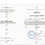 Повышение квалификации - Муравьева Людмила Вячеславовна