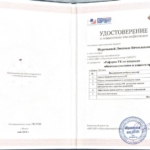 Повышение квалификации - Муравьева Людмила Вячеславовна