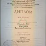 Диплом - Доценко Валерия Валерьевна