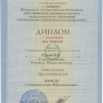 Диплом - Сорокоумов Борис Николаевич