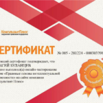 Правые основы ИС  Сертификат - Буланцев Алексей Васильевич