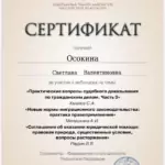 Сертификат 01 октября 2025 - Осокина Светлана Валентиновна