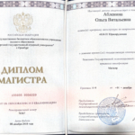 Дипломы бакалавра и магистра - Хаустова Ольга Витальевна