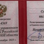 Удостоверение - Ермаков Сергей Владимирович