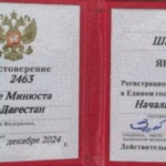 Удостоверение - Магомедов Шамиль Абсалутдинович