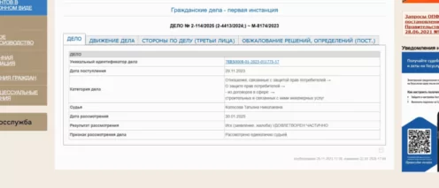 Выиграл дело по ДДУ в Красногвардейском районном суде Санкт-Петербурга