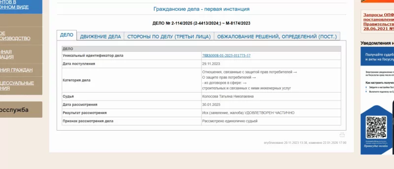 Юрист Чайковский Александр Васильевич объясняет: Выиграл дело по ДДУ в Красногвардейском районном суде Санкт-Петербурга