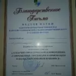 Благодарственное письмо - Борисов Кирилл Игоревич