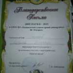 Благодарственное письмо 2 - Борисов Кирилл Игоревич