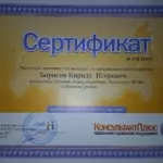 Сертификат - Борисов Кирилл Игоревич