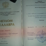 Диплом: Одинцовский гуманитарный университет, 2016 — Борисов К.И.