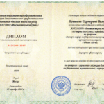 Диплом Эксперт в области закупок - Кошелева Екатерина Валерьевна