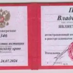 удостоверение - Питиримов Владимир Игоревич
