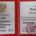 Удостоверение адвоката № 1346, Добренов Иван Александрович 