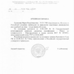 Диплом: Российская Академия Правосудия, 2009 — Кулешова М.В.