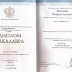 Диплом: Вятский государственный гуманитарный университет, 2023 — Воюшина В.С.