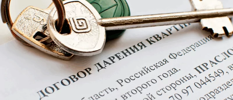 Юрист Жидко Сергей Владимирович объясняет: Дарственная на недвижимость: налоги и риски