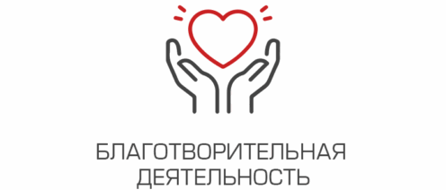 Какие права у лиц, занимающихся благотворительной деятельностью