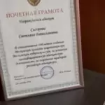 Грамота - Сидорова Светлана Вячеславовна