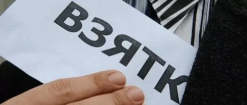 Дача и получение взятки: правовые критерии и судебная оценка