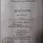 Диплом: Юридическая академия, 2001 — Гришин С.М.