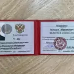 Удостоверение адвоката - Михайлов Максим Маратович