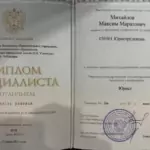 Диплом - Михайлов Максим Маратович