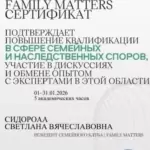 Сертификат - Сидорова Светлана Вячеславовна