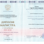 Диплом - Аушев Сергей Александрович