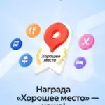 Награда Яндекс - Сидорова Светлана Вячеславовна