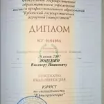 Диплом - Доценко Виктор Иванович