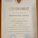 Сертификат - Овчинникова Мария Алексеевна