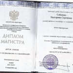 ДИПЛОМ МАГИСТРА - Соболева Екатерина Сергеевна