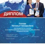 Диплом гарант - Сизова Наталья Геннадьевна