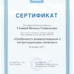 Сертификат Гос органы - Сизова Наталья Геннадьевна